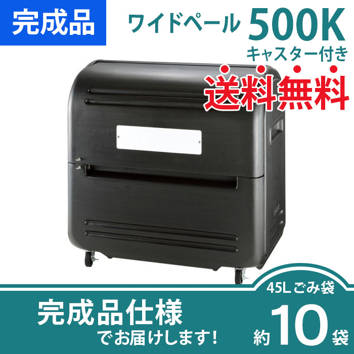 ワイドペール500K|キャスター付き