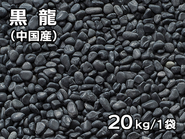 黒龍(中国産) 20kg