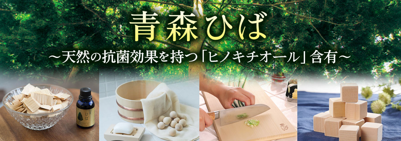 青森ひばトップバナー_2022