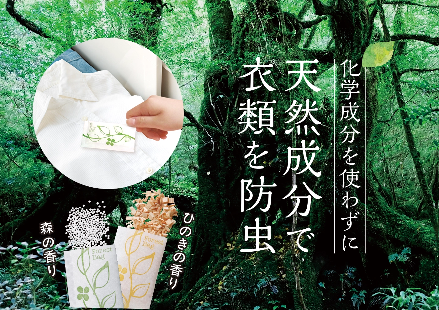 植物成分防虫剤