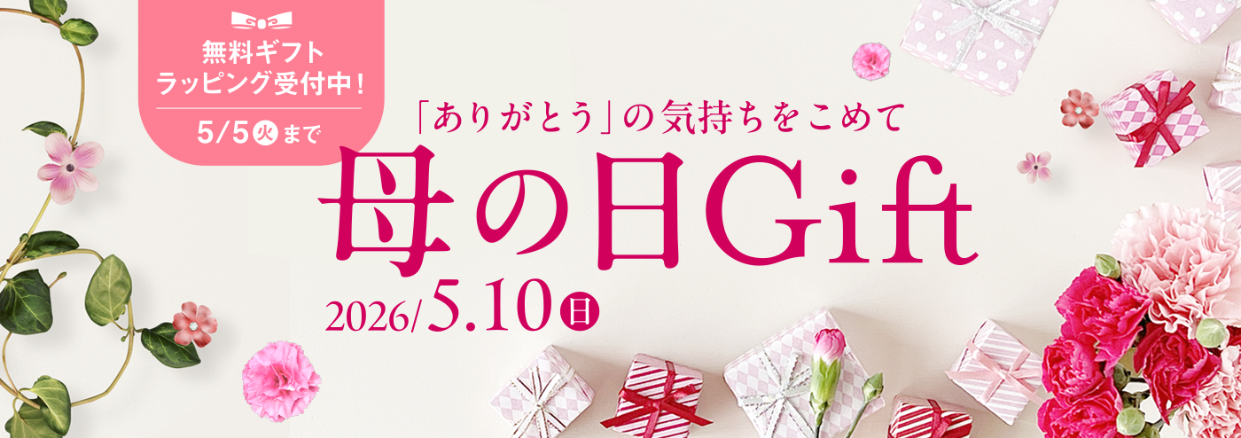 母の日ギフトラッピングサービス