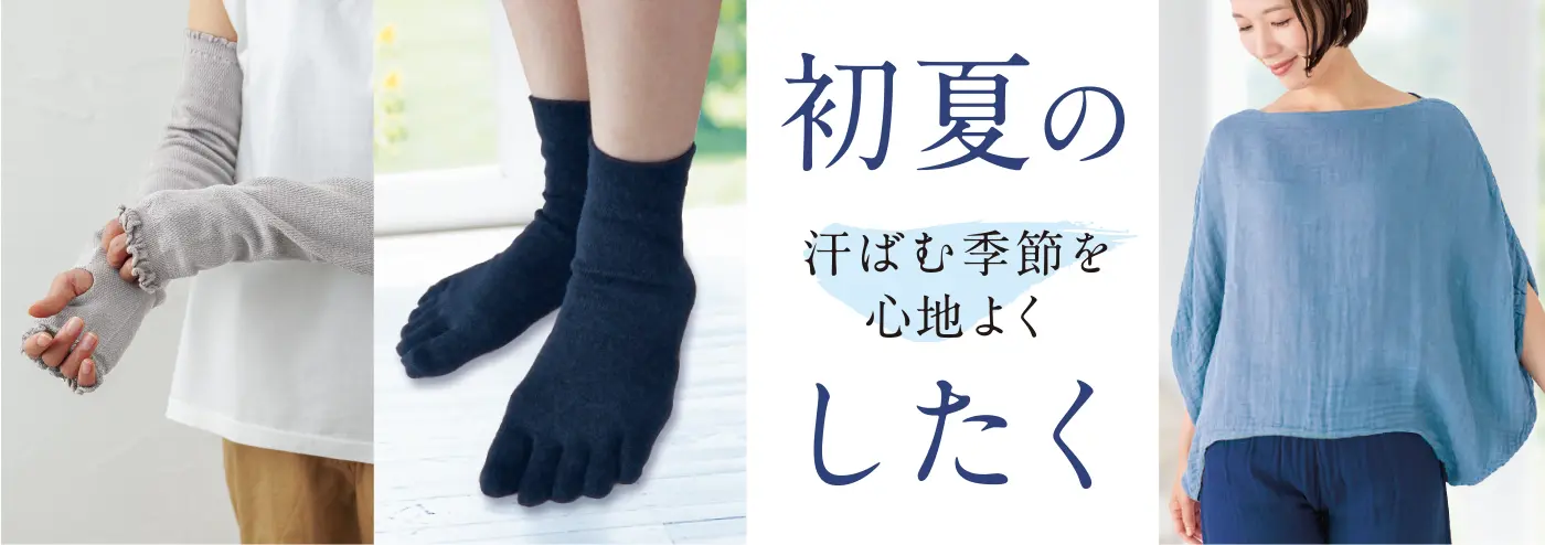 初夏のしたくバナー