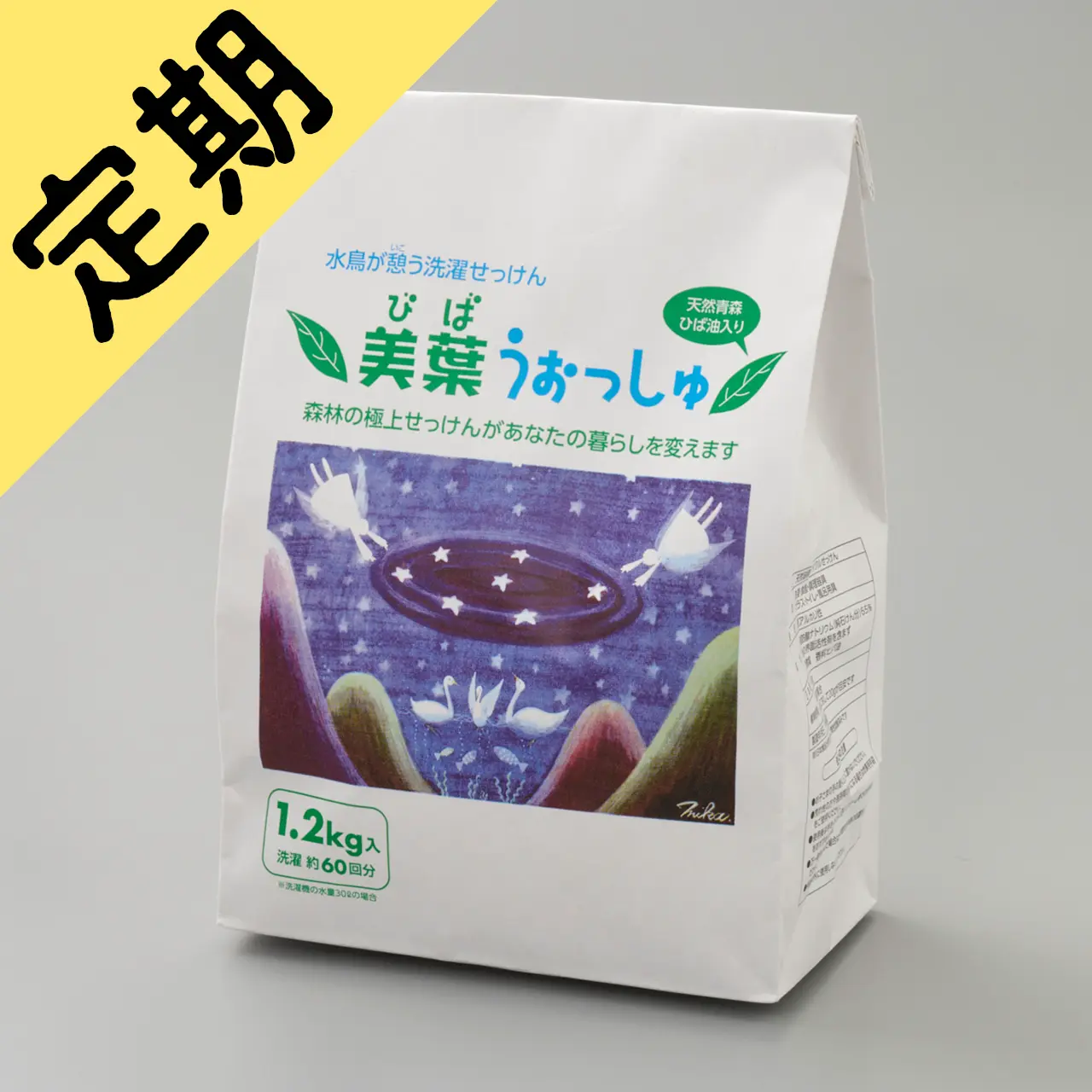 定期購入美葉ウォッシュ