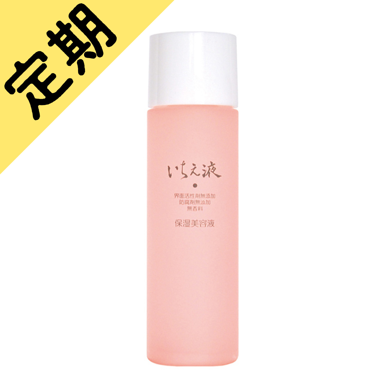 定期購入いちえ保湿美容液