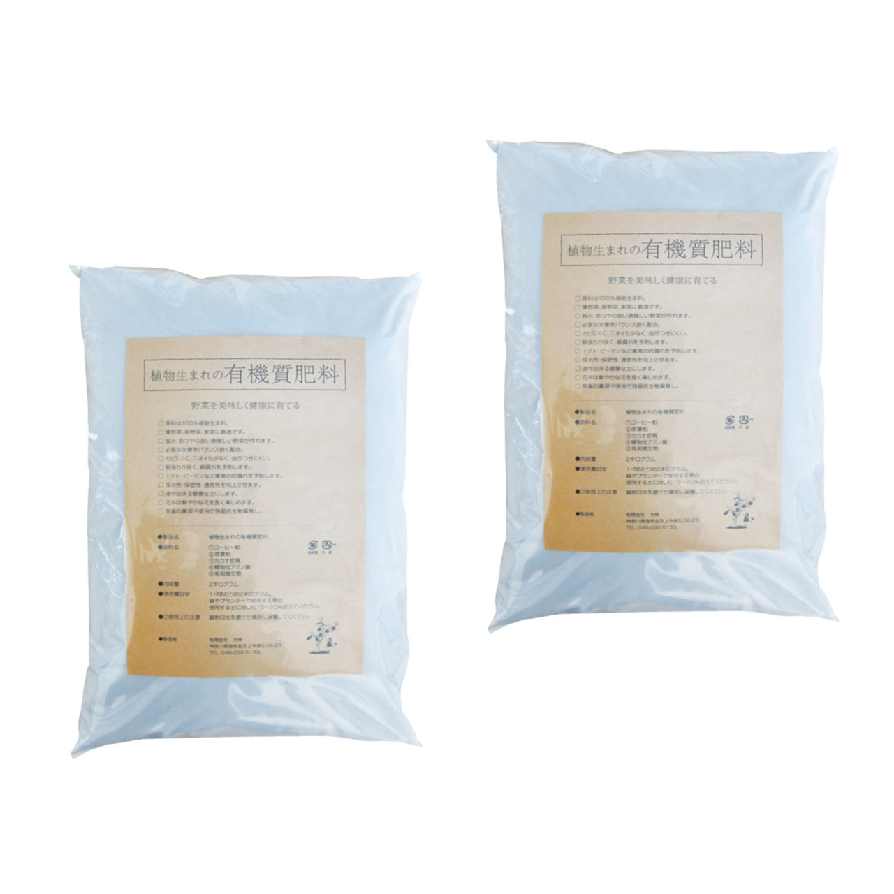 植物生まれの有機質肥料　2Kg　2袋
