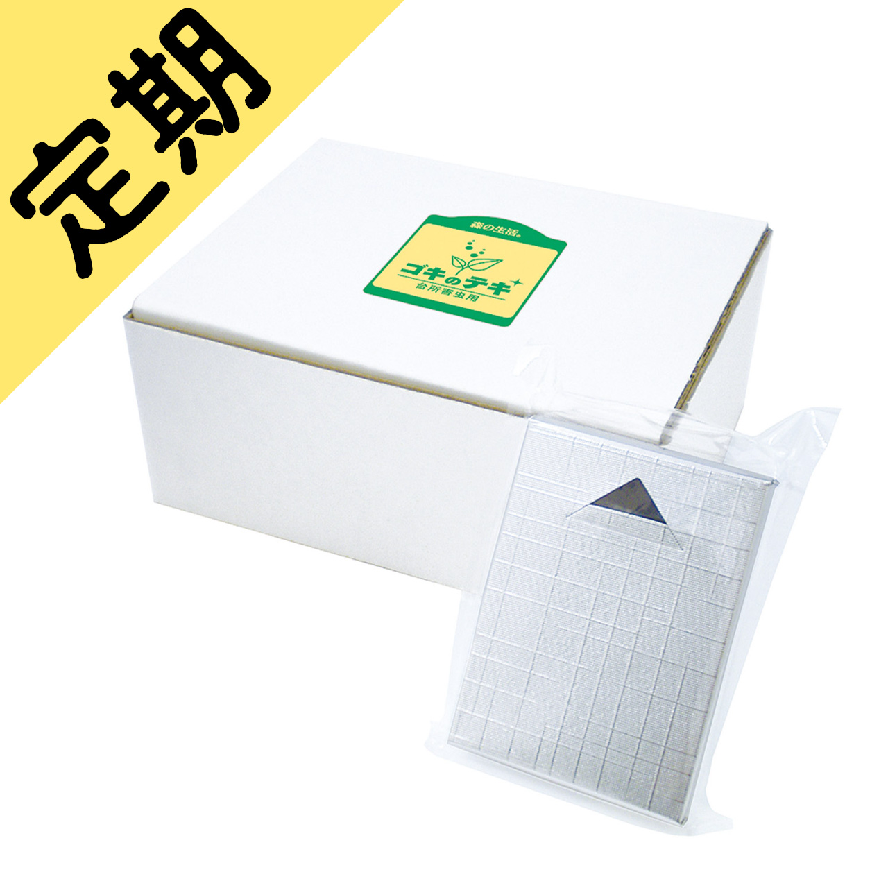 定期購入ゴキのテキ