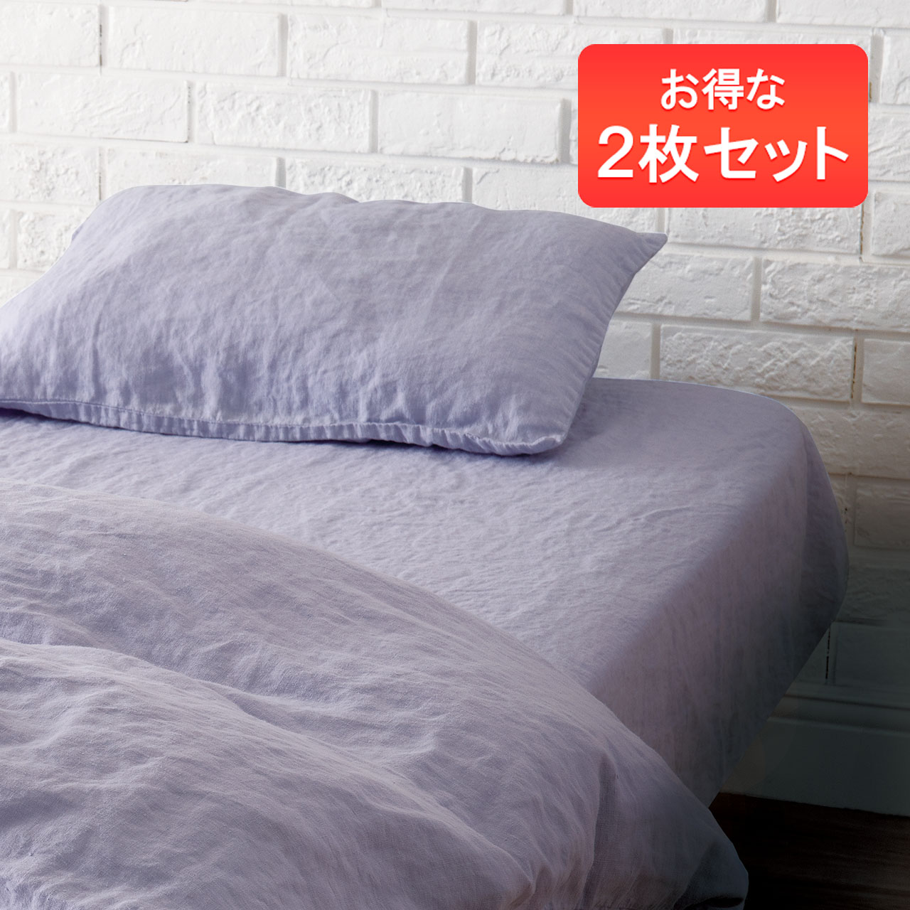【抜群の吸水・速乾性】リネンフラットシーツ【同色2枚セット】