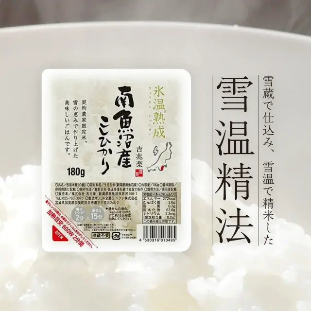 南魚沼こしひかり　パックごはん