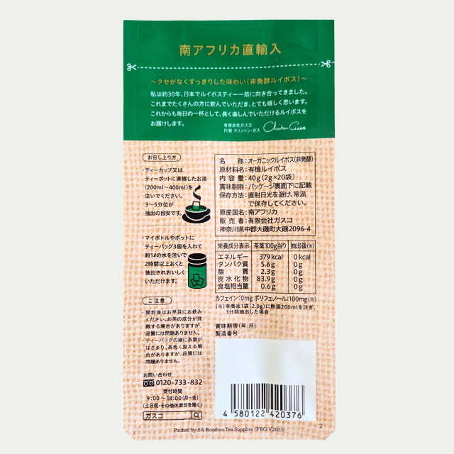 有機ルイボスティー20TB非発酵タイプ