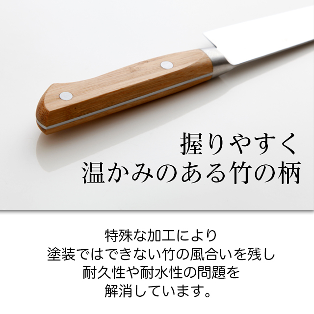 竹柄の洋包丁