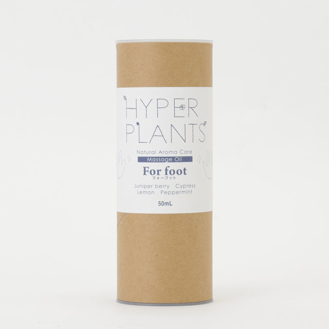 ハイパープランツ（HYPER PLANTS）ナチュラル アロマケア マッサージオイル フォーフット