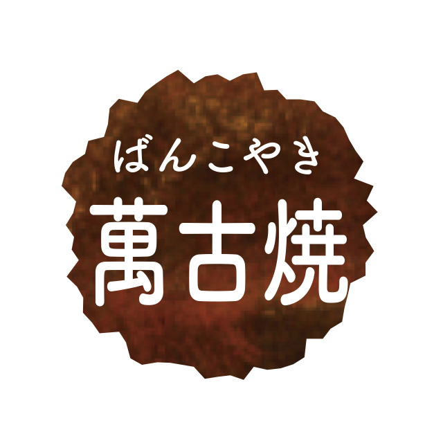 黒吹き 角手 炊飯鍋