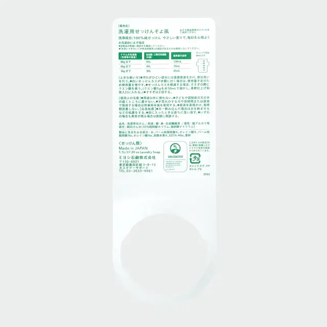 MIYOSHI　洗濯用せっけん そよ風