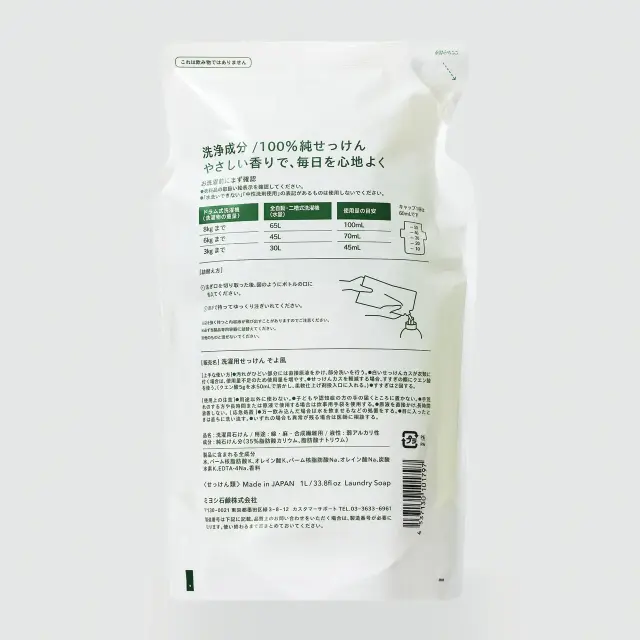 MIYOSHI　洗濯用せっけん そよ風　詰替