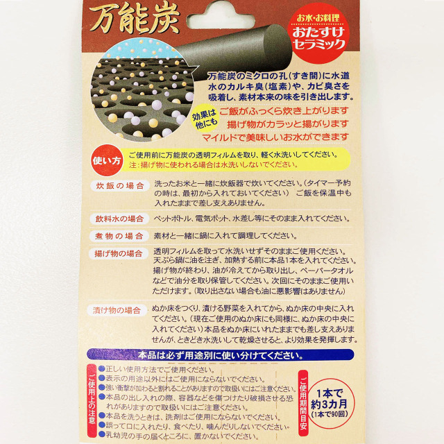 もったいない 万能炭