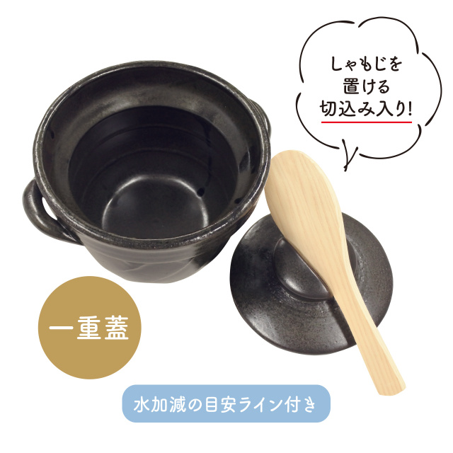 捻れ黒ごはん鍋