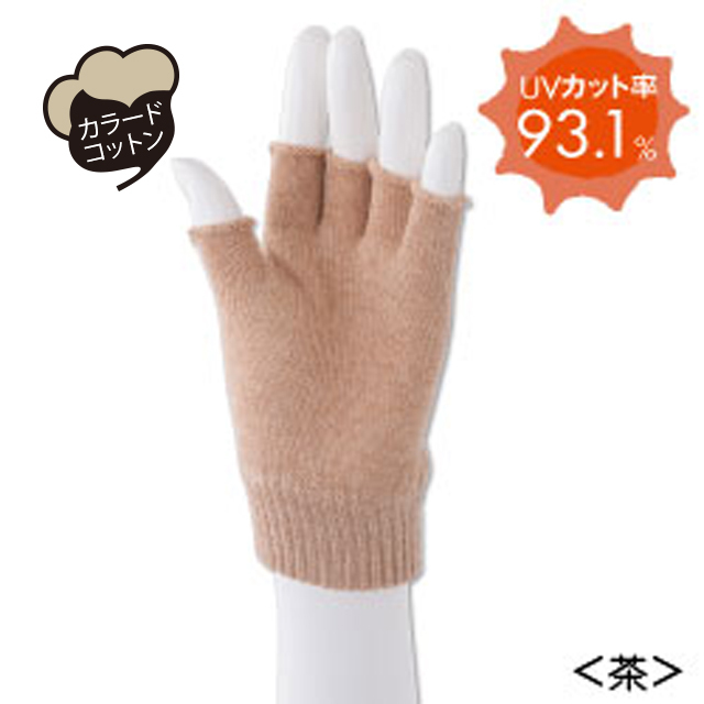 オーガニックコットン手袋 UVカット指なし短手袋