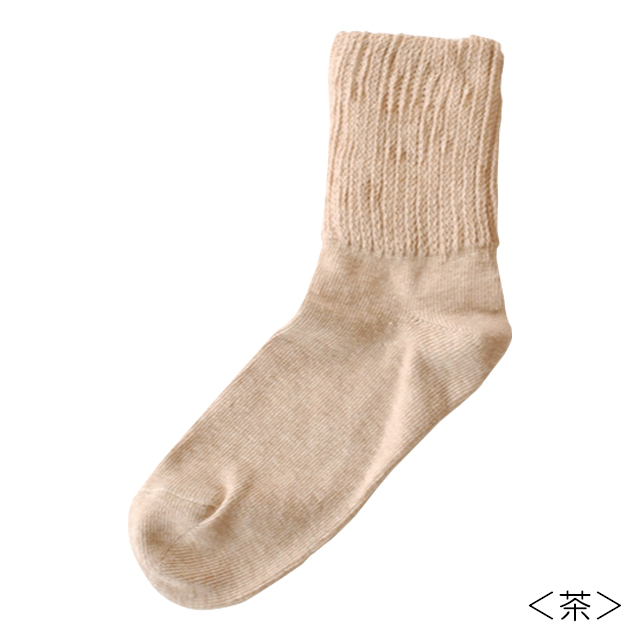 オーガニックコットン 足首ゆるふわソックス 茶