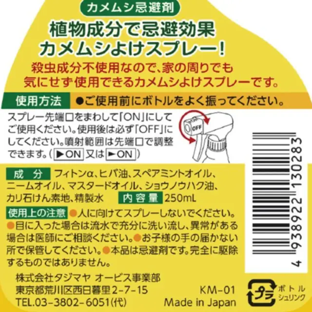 フィトンαカメムシよけスプレー