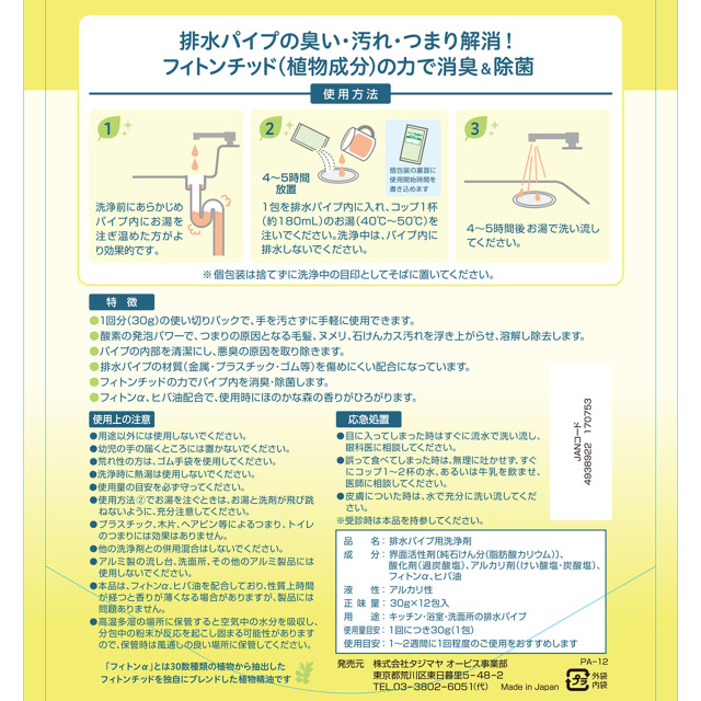 パイプクリーナー・裏面