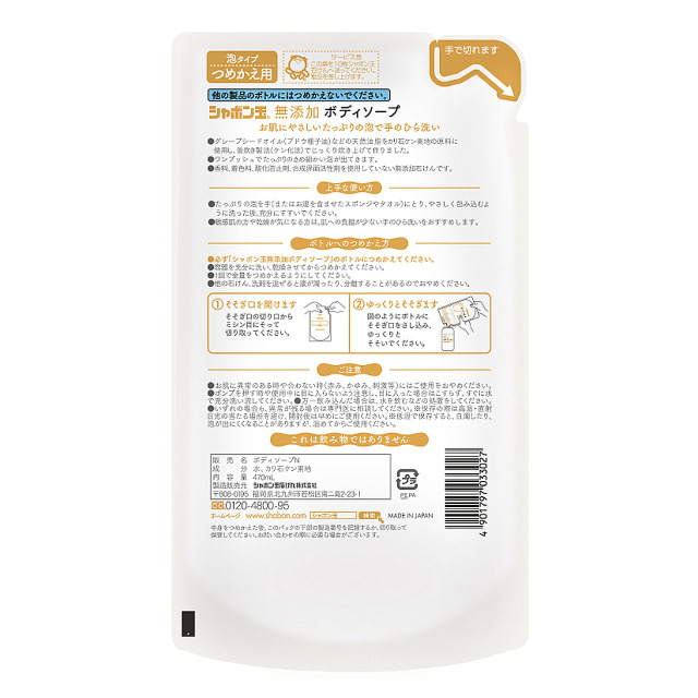 無添加ボディソープたっぷり泡つめかえ用 470mL