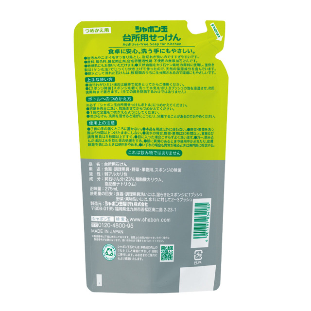 シャボン玉台所用せっけん液体タイプ