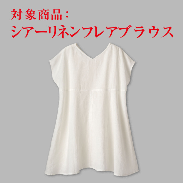 【後染め加工のみ】シアーリネン