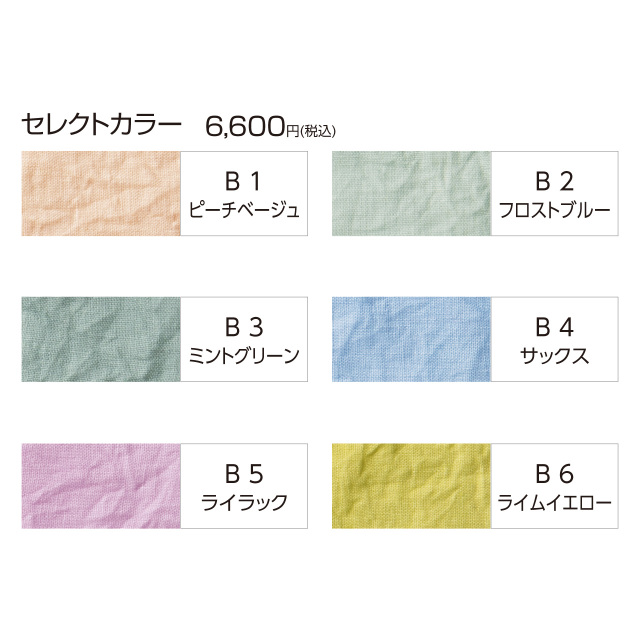 【後染め加工のみ】シアーリネン