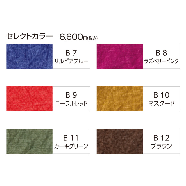 【後染め加工のみ】シアーリネン