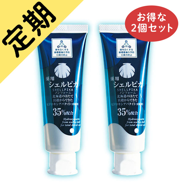 定期購入シェルピカ