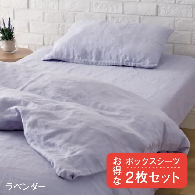 抜群の吸水・速乾性】リネンボックスシーツ・シングル【同色・2枚セット】