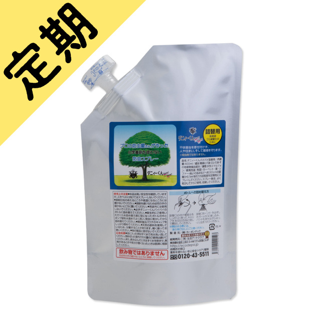 定期購入ダニィーくんバイバイ