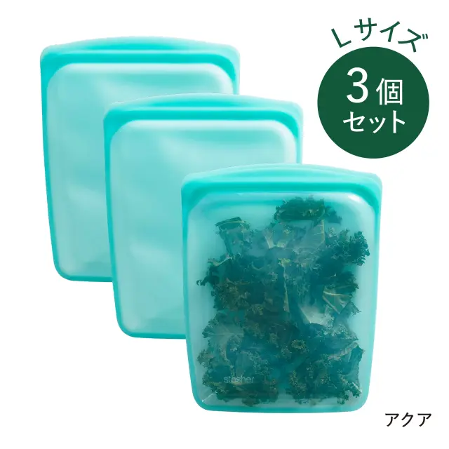 stasher（スタッシャー）EZ　L3個セット アクア