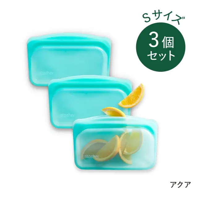 stasher（スタッシャー）EZ　S3個セット アクア