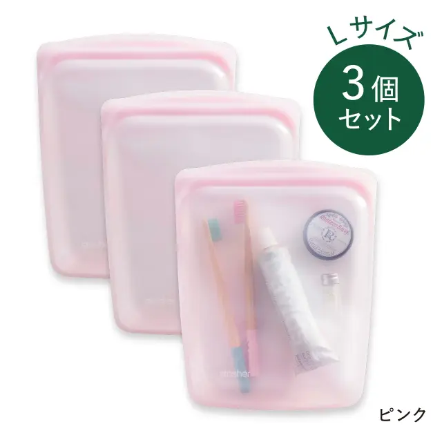stasher（スタッシャー）EZ　L3個セット ピンク