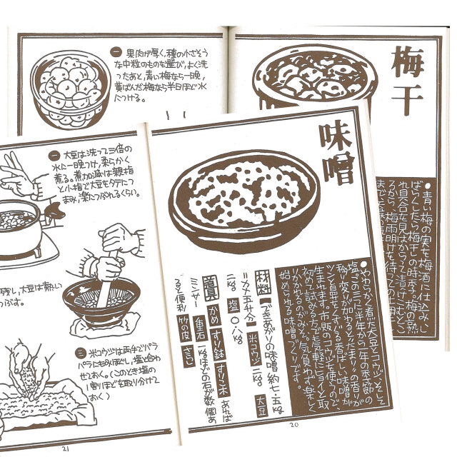 手づくりのすすめ画像