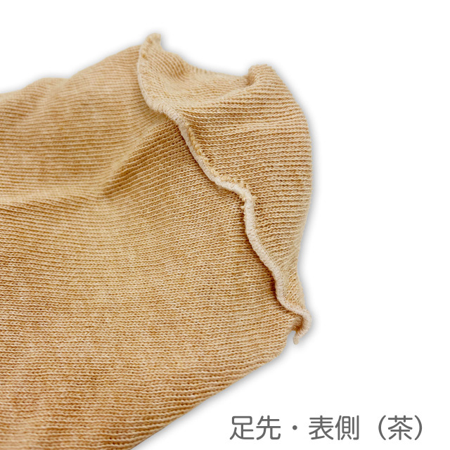 オーガ二ックコットン 裏糸・ゴムなしソックス