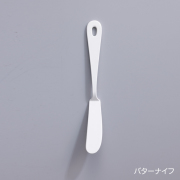 ホーローバターナイフ