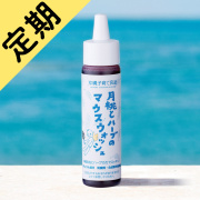 定期購入月桃とハーブのマウスウォッシュ