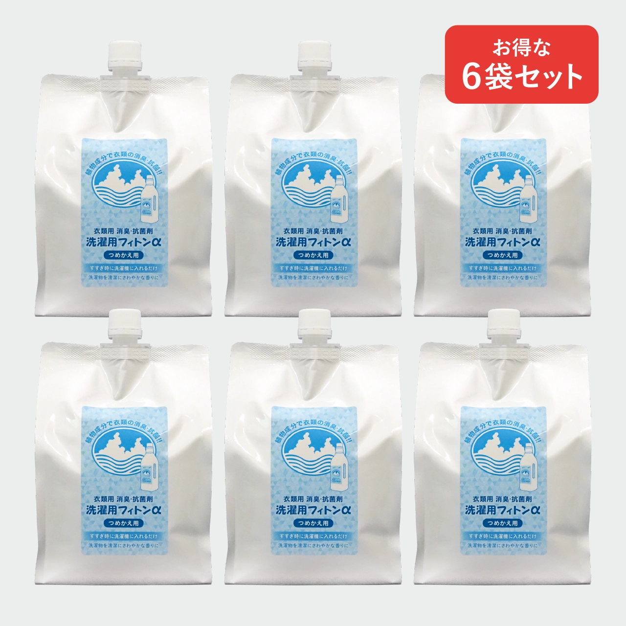 洗濯用フィトンα 詰替用×6袋