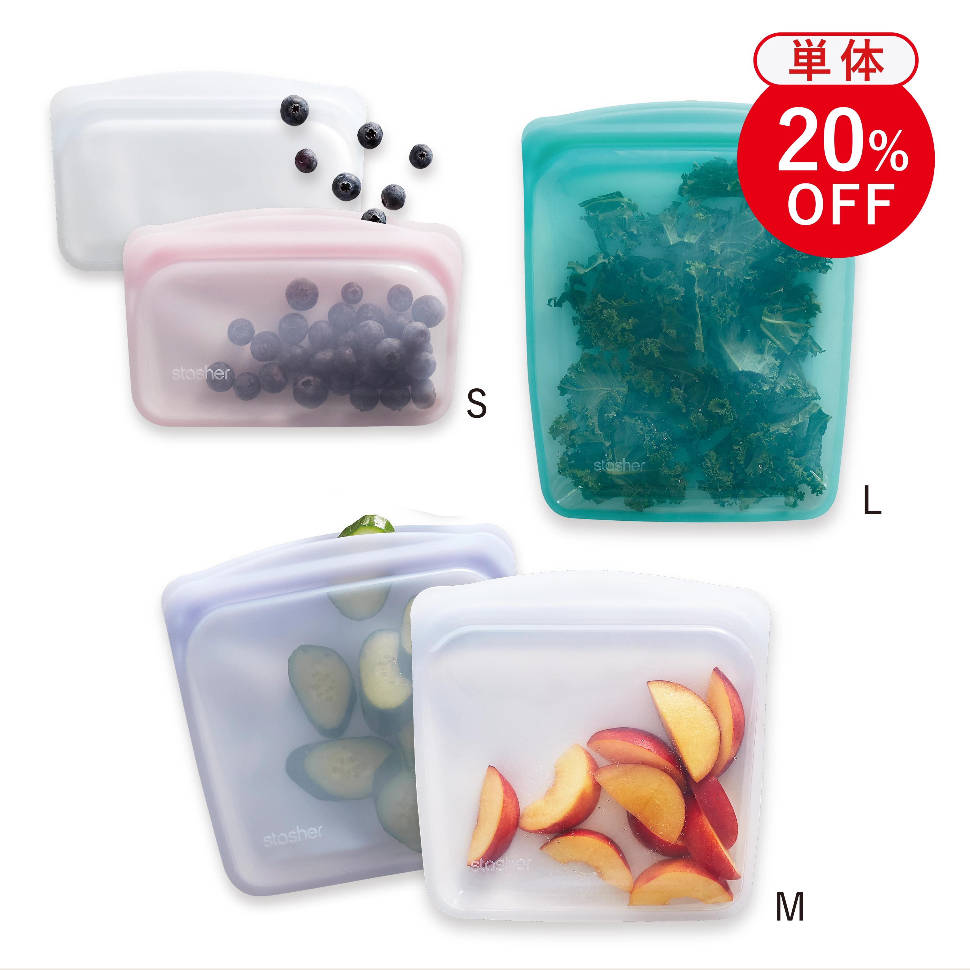 stasher（スタッシャー）EZ　単品