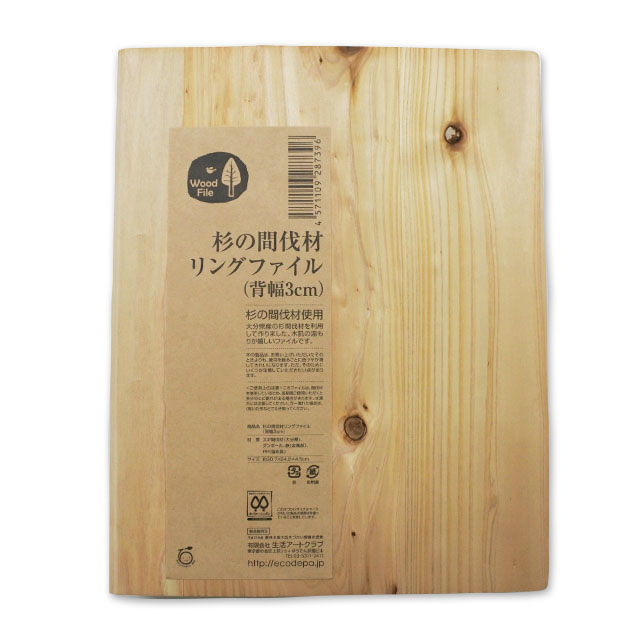 スギの間伐材リングファイル