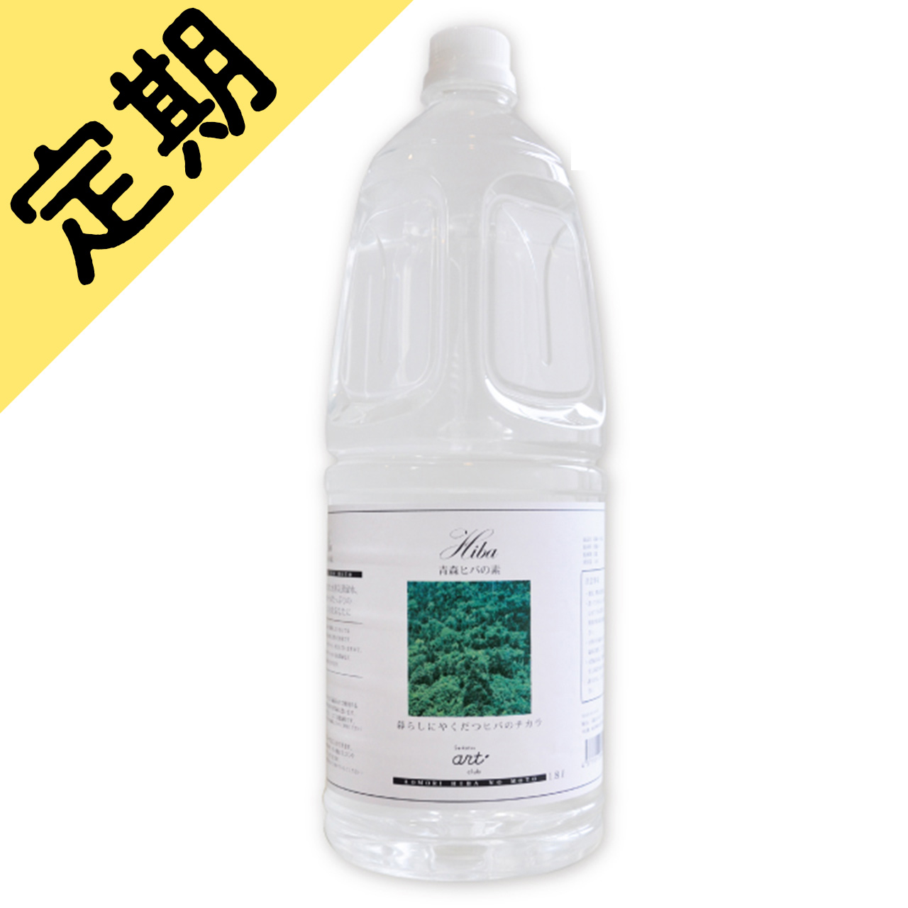 定期購入青森ひばの素