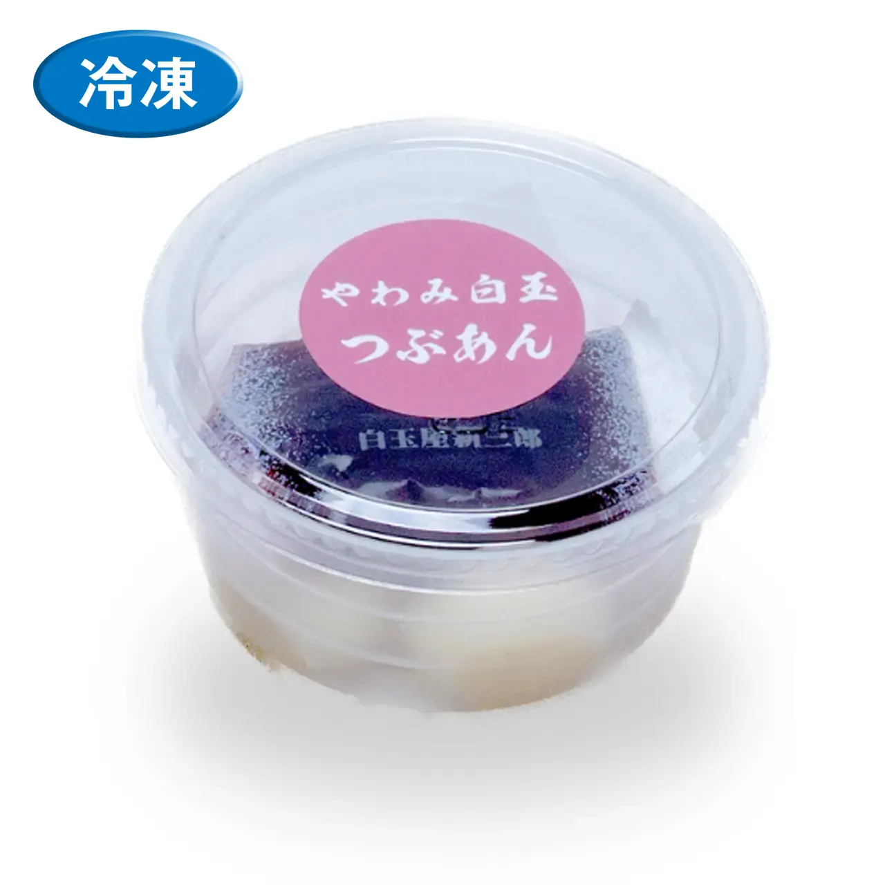 やわみ白玉（つぶあん）