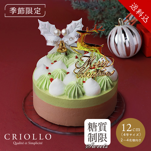 【予約商品・12月1日出荷開始】【送料込】【糖質制限】スリム・ピスターシュ・ショコラ（12cm）【2026ノエル】【冷凍便】 ※12月2日～26日までのお届け