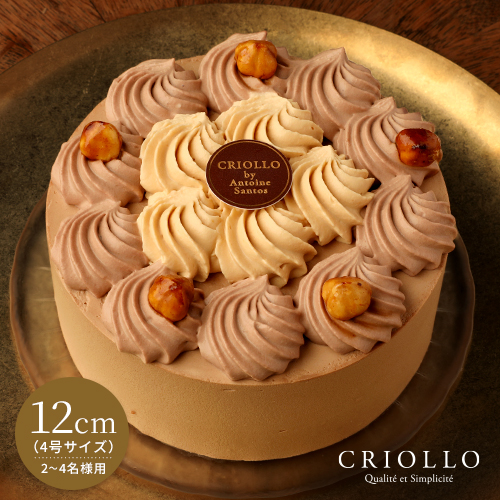 【ホールケーキ】プラリネ・ノワゼット（12cm） ヘーゼルナッツのチョコレートケーキ【冷凍便】【朝9時までの注文で当日出荷可】※オンラインショップ限定仕様