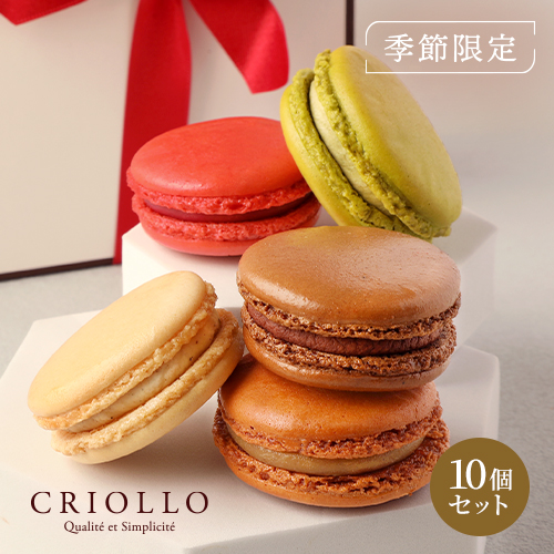 マカロン】マカロン10個セット（ショコラ/ガイア/フランボワーズ