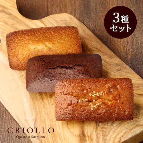 フィナンシェ3種セット