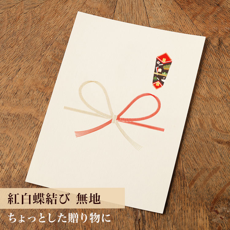 のしカード（紅白蝶結び/御歳暮） ※商品同梱専用