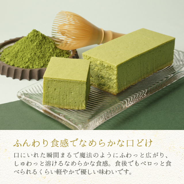季節限定】幻の抹茶チーズケーキ｜クリオロ